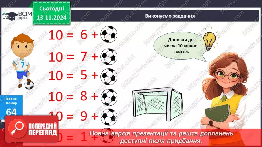 №047 - Доповнення чисел до 10. Додавання двоцифрових чисел виду 26 + 4.14