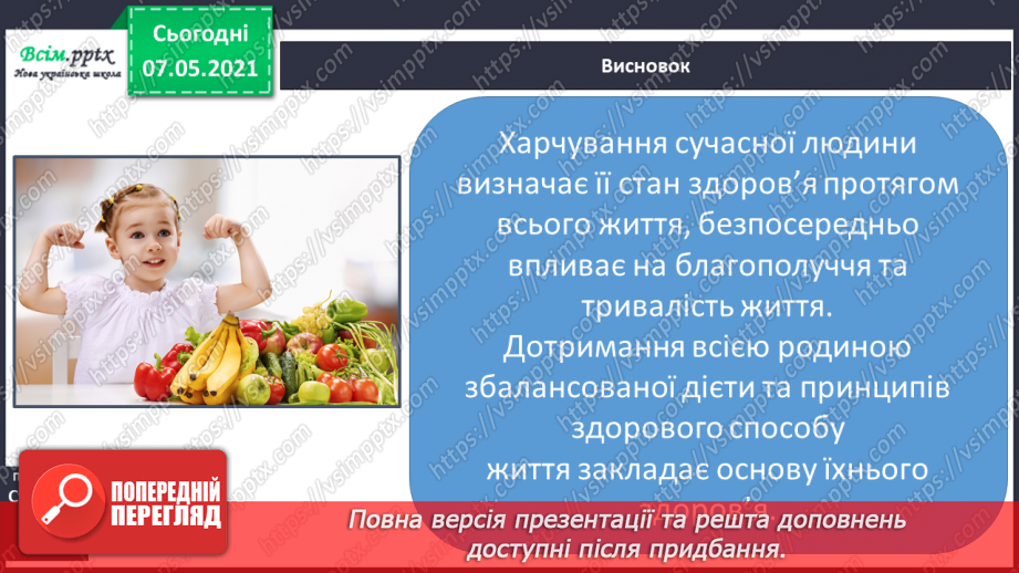 №080 - Чим корисна їжа. Створення меню на 1 день. Рекомендації для правильного харчування14 №080 - Чим корисна їжа. Створення меню на 1 день. Рекомендації для правильного харчування14