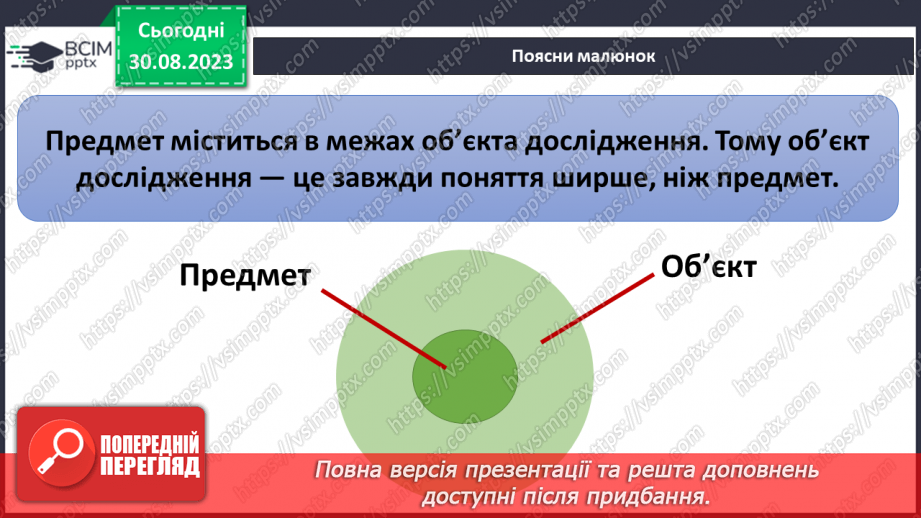 №04-5 - Екскурсія до хімічної чи біологічної лабораторії,  музею науки, природничого музею.7