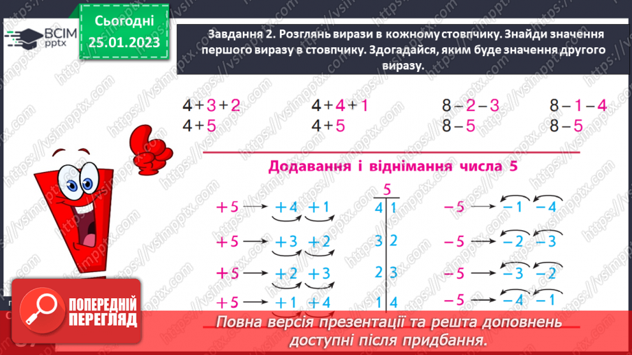 №0084 - Відкриваємо спосіб додавання і віднімання числа 5.23