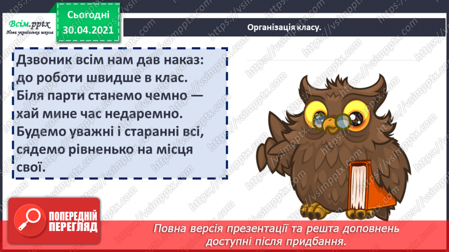 №037 - Добро добром згадують. О. Пройслер «Паперові квіти» (продовження). Переказ уривку твору1