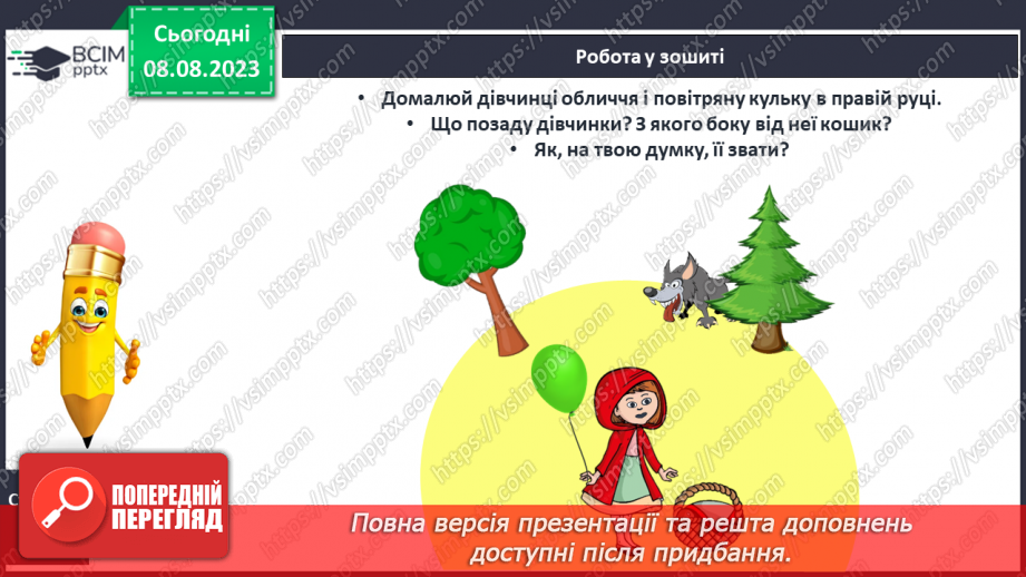 №005 - Розміщення предметів на площині та в просторі. Підготовчі вправи для написання цифр.27