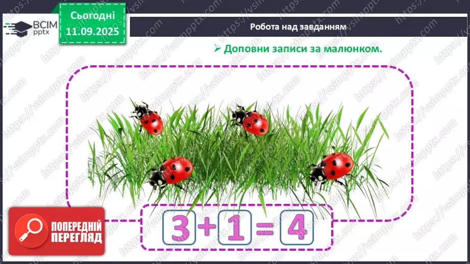 №014 - Число «чотири». Цифра 421 №014 - Число «чотири». Цифра 421