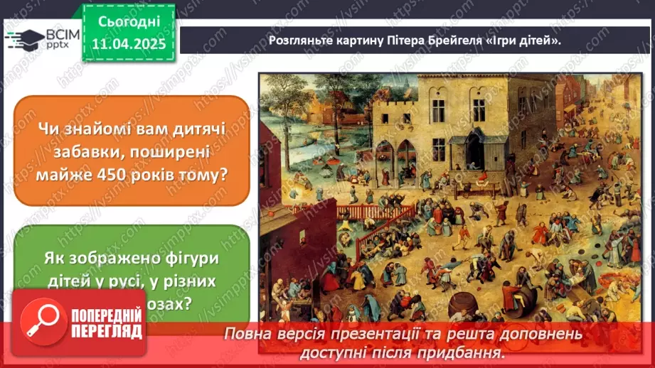 №30 - Світ дитинства в образотворчому мистецтві7 №30 - Світ дитинства в образотворчому мистецтві7