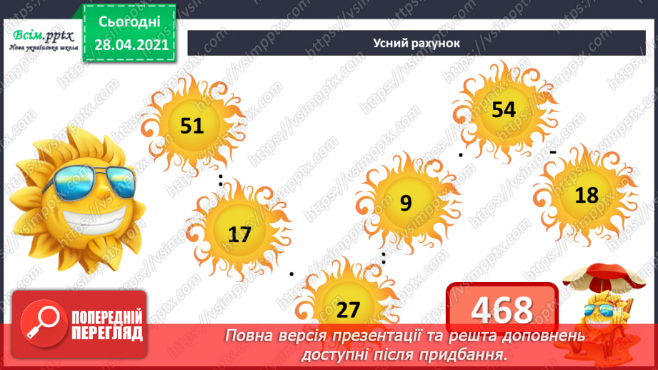 №133 - Вправи і задачі на застосування вивчених випадків арифметичних дій.3