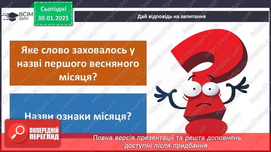 №0063 - Як упізнати весну. Правила поведінки під час грози.10