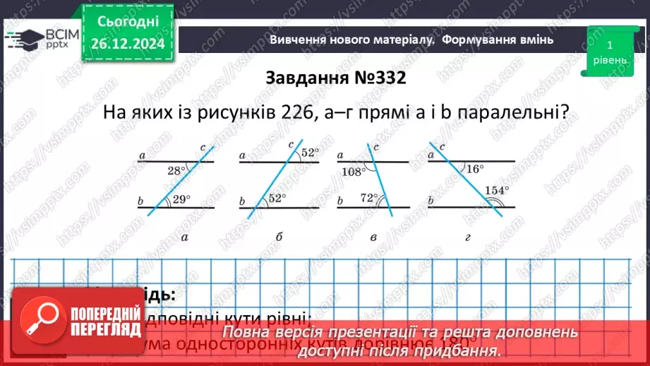 №35 - Ознаки паралельності двох прямих.17