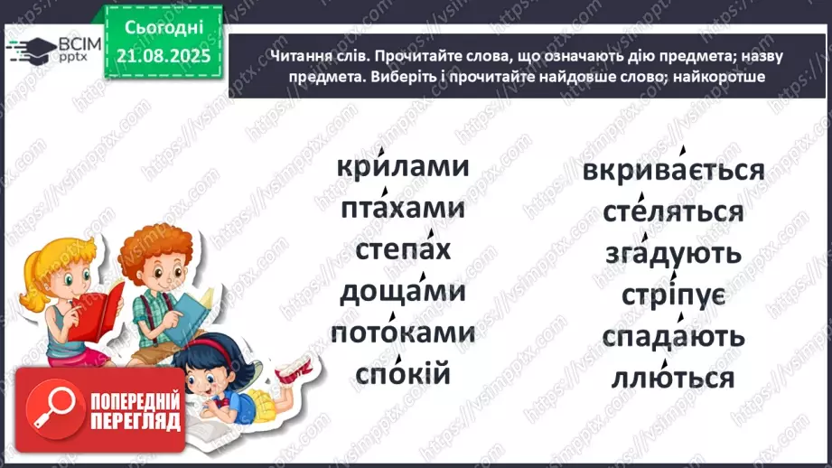 №001 - Знайомство з новим підручником. Вступ до розділу. М. Рильський «Тиха, задумлива осінь спускається...» (с. 4-5).23 №001 - Знайомство з новим підручником. Вступ до розділу. М. Рильський «Тиха, задумлива осінь спускається...» (с. 4-5).23