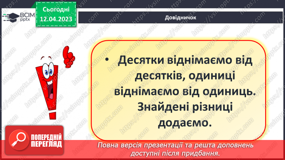 №0125 - Віднімання виду 65 – 24 (ознайомлення). Знаходження невідомого доданка.17 №0125 - Віднімання виду 65 – 24 (ознайомлення). Знаходження невідомого доданка.17