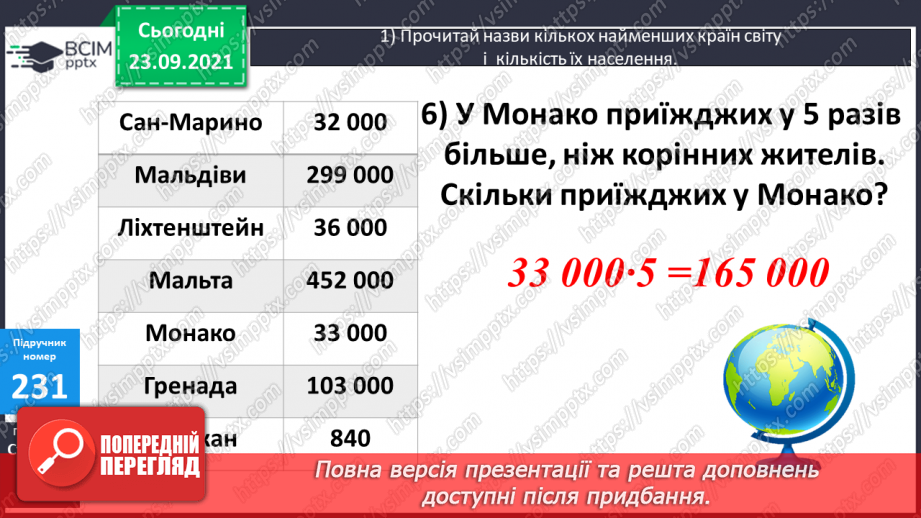 №030 - Лічба розрядними одиницями в межах мільйона. Читання та запис багатоцифрових чисел. Запис числа за сумою його доданків.29