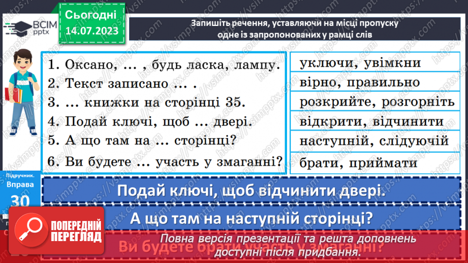 №009 - Тренувальні вправи. Лексичне значення слова. Однозначні та багатозначні слова.12