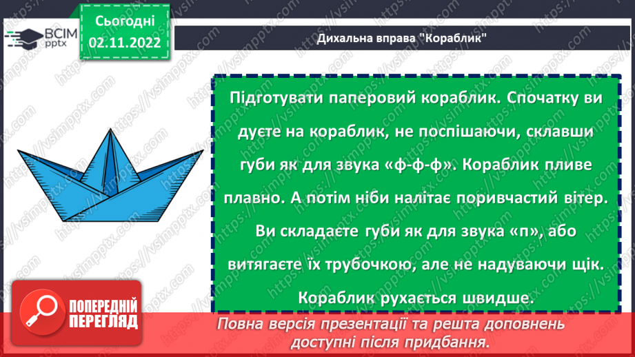 №047 - Хороше діло — сад садити. Лаврін Гроха «Наш сад». Складання продовження оповідання. (с. 46)5