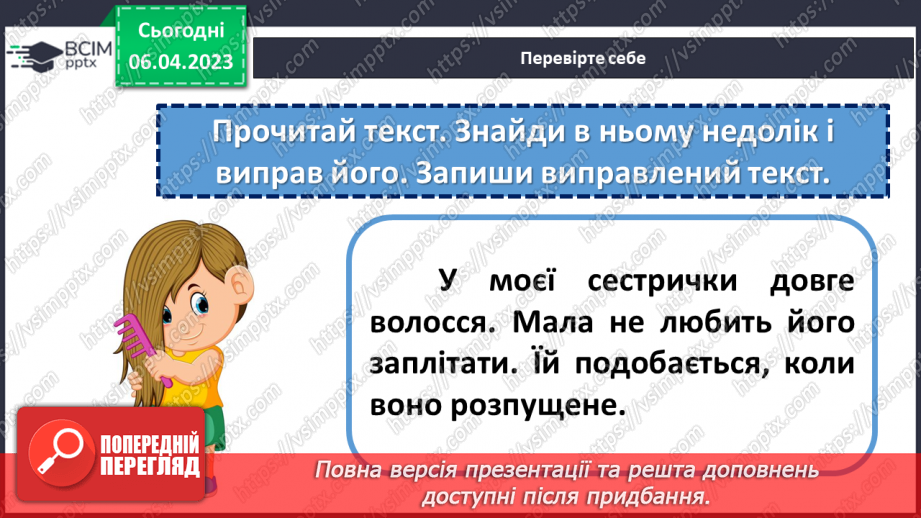 №116 - Аналіз діагностувальної роботи. Підсумковий урок за темою «Текст».9
