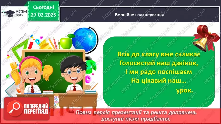 №0097 - Числівник, його значення, морфологічні ознаки1