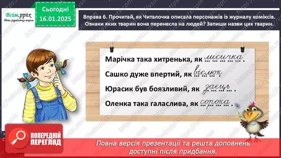 №065 - Розрізняй пряме і переносне значення прикметників23 №065 - Розрізняй пряме і переносне значення прикметників23