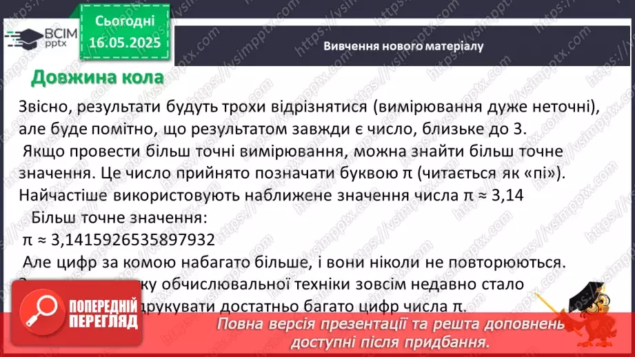 №172-175 - Узагальнення та систематизація знань за рік.90