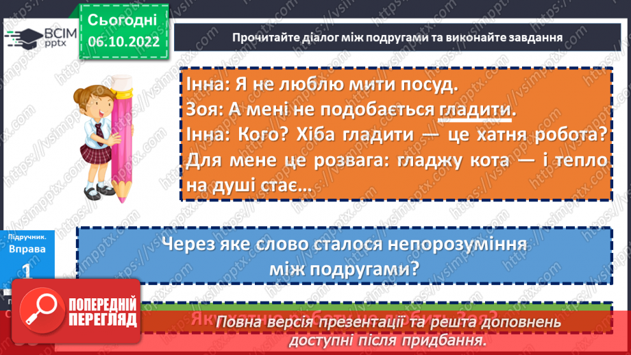 №031 - Лексична помилка.8 №031 - Лексична помилка.8