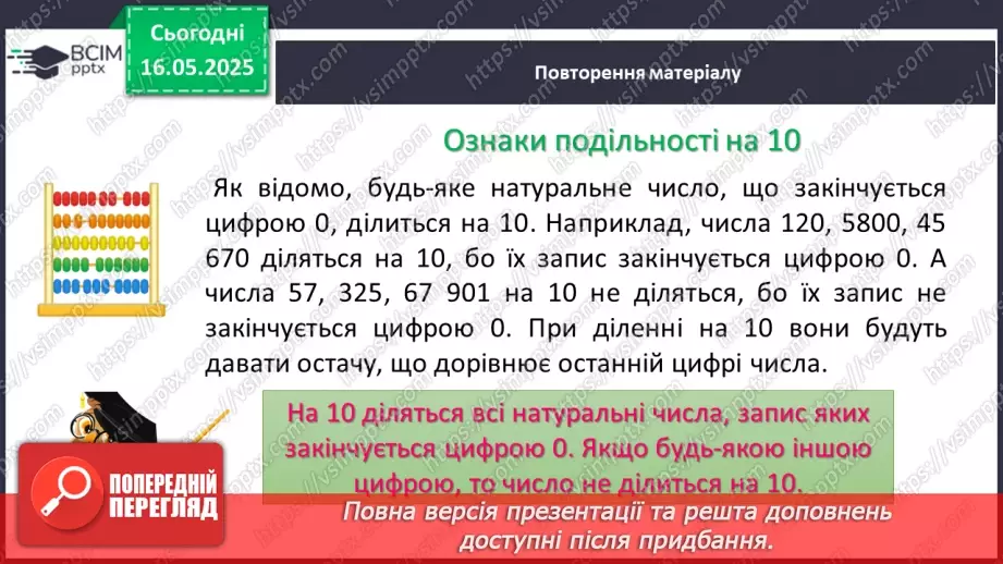 №172-175 - Узагальнення та систематизація знань за рік.10
