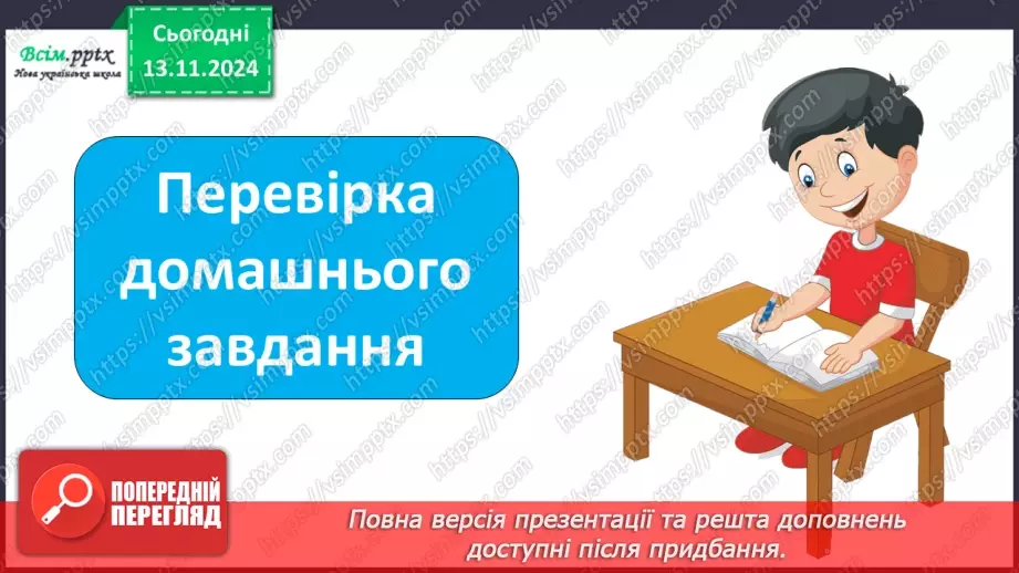 №045 - Слова — назви ознак предметів (прикметники). Навчаюся визначати слова— назви ознак предметів.7