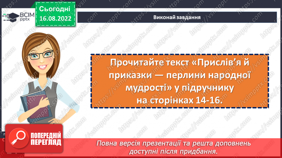 №02 - Прислів’я та приказки — перлини народної мудрості.6