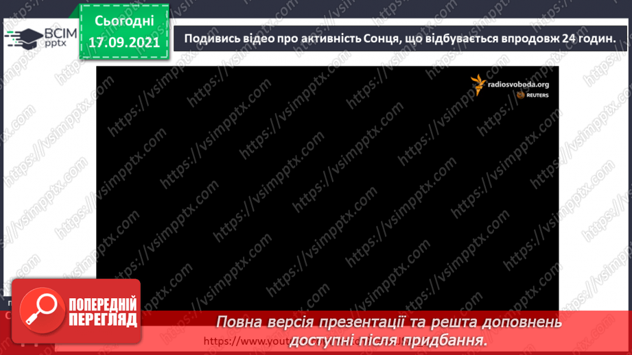 №014 - Чому нашу систему називають Сонячною?14