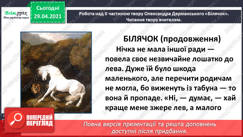 №069-70 - Сила духу головного героя. Сашко Дерманський «Білячок». Робота з дитячою книжкою11