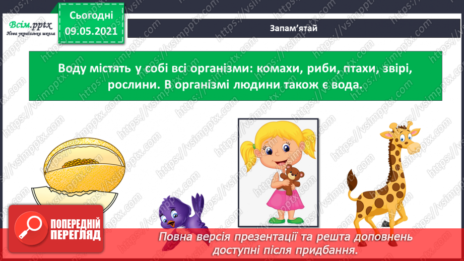 №021 - Чому відбувається колообіг води в природі?5 №021 - Чому відбувається колообіг води в природі?5