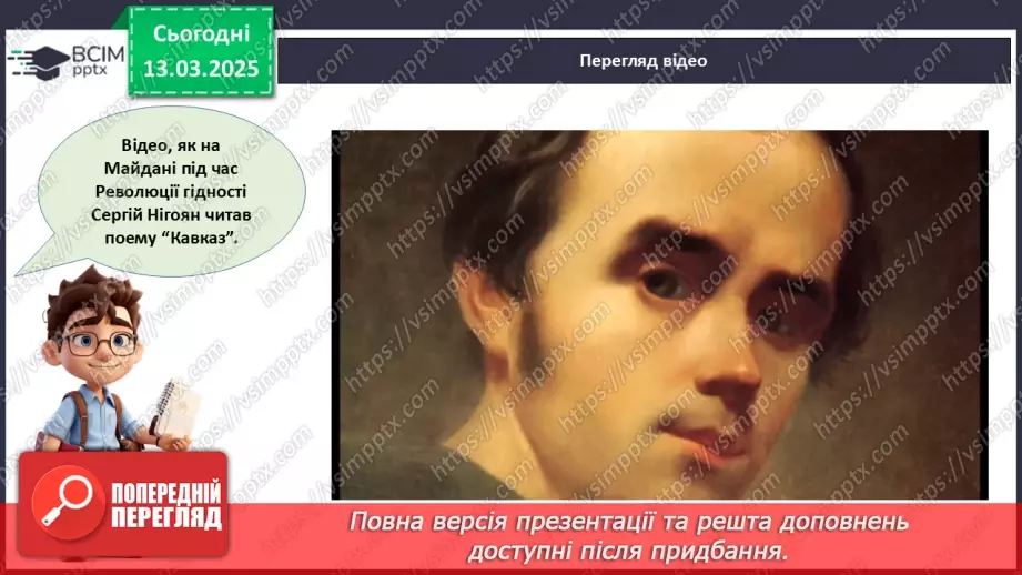 №27 - Тарас Шевченко - борець за свободу.____28