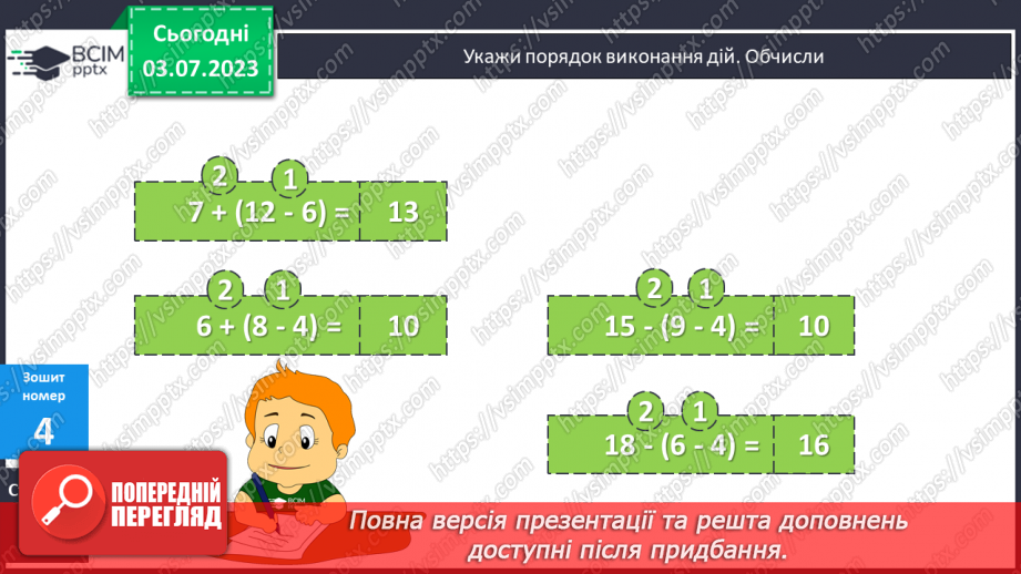 №058-64 - Узагальнення вивченого: додавання і віднімання двоцифрових чисел.10