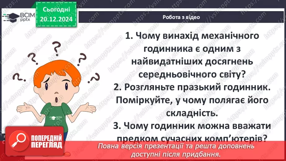 №17 - Людина і природа в Середньовіччі. Світогляд середньовічної людини.38 №17 - Людина і природа в Середньовіччі. Світогляд середньовічної людини.38