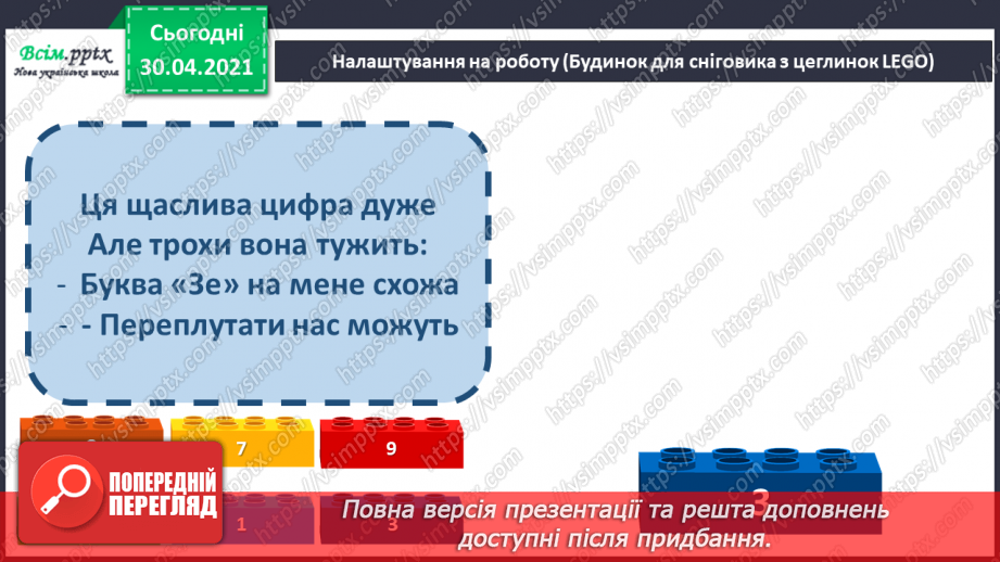 №072 - Складання таблиці множення числа 3. Обчислення довжини ламаної лінії. Розв’язування задач.3