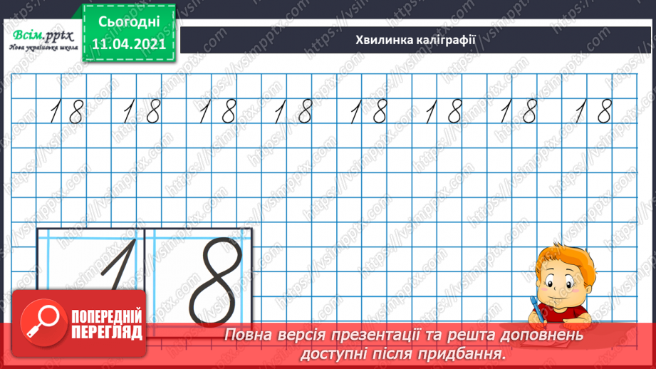 №113 - Запис двоцифрових чисел у нумераційній таблиці. Порівняння чисел. Складання задач за короткими записами. Креслення відрізків.4