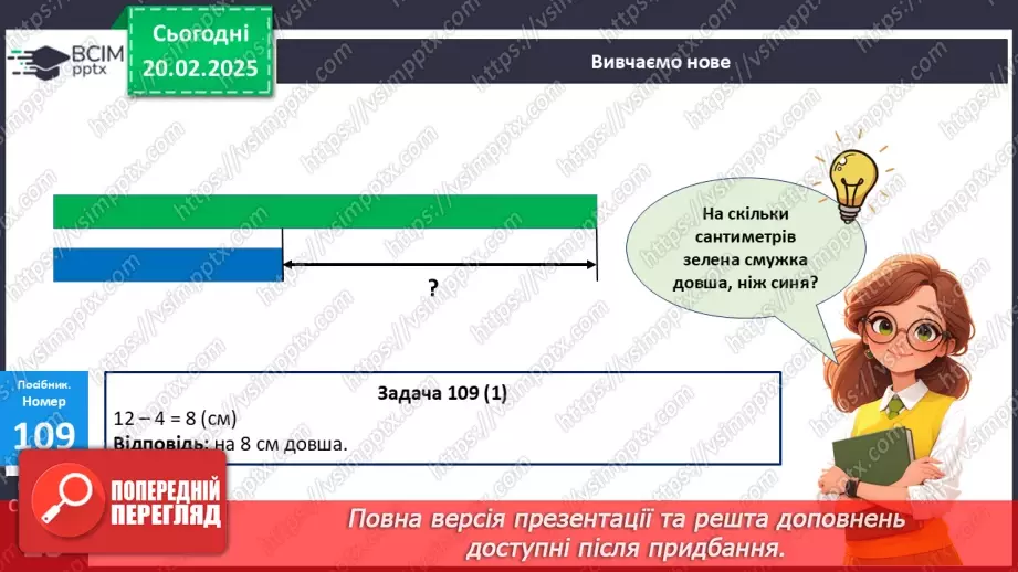 №094 - Закріплення вивчених таблиць множення і ділення.19