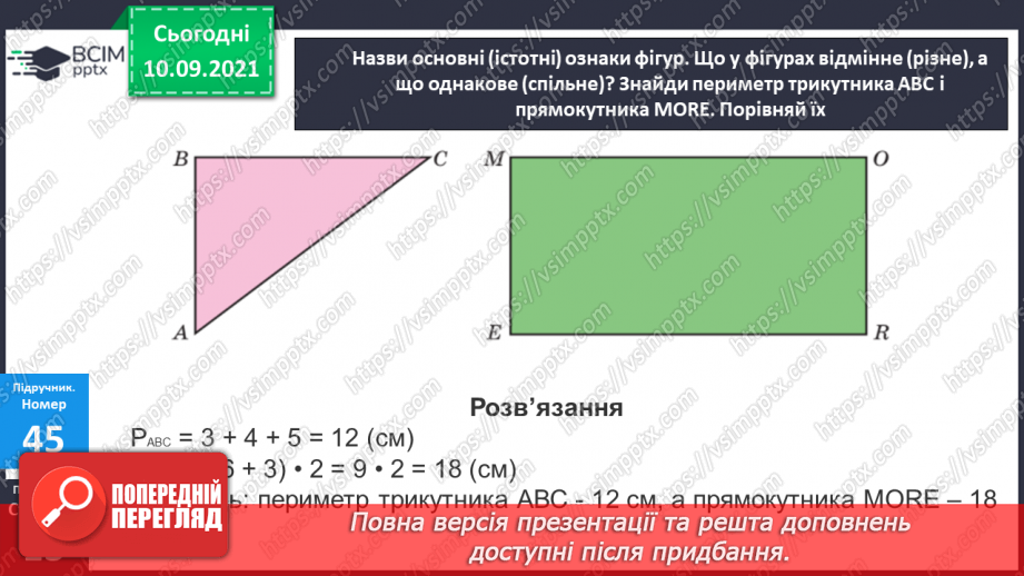 №006 - Віднімання чисел. Способи обчислення значення різниці чисел. Порівняння чисел за допомогою числового про¬меня.16