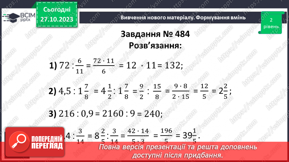 №046 - Знаходження числа за значенням його дробу15