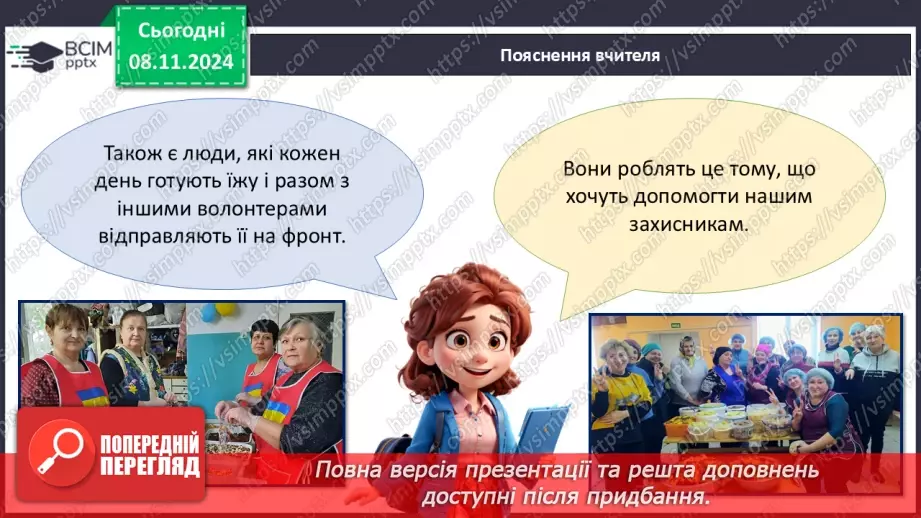 №14 - Серця сповнені відвагою.13 №14 - Серця сповнені відвагою.13