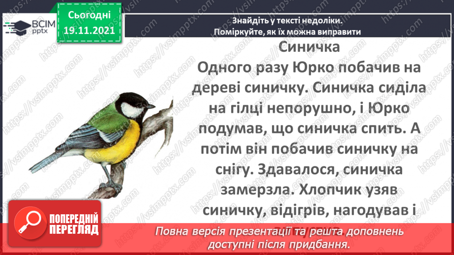 №051 - Повторюю все про текст.14