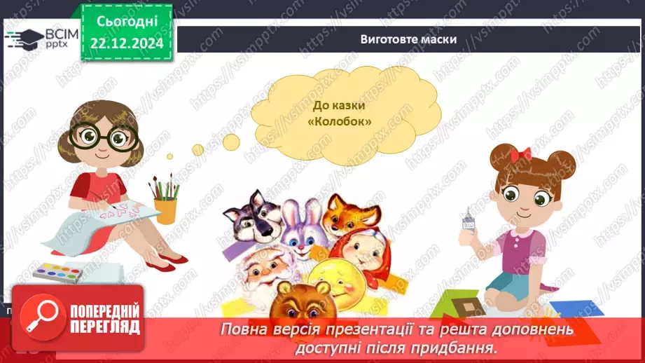 №051 - Художники в театрі. Театральні правила.21 №051 - Художники в театрі. Театральні правила.21
