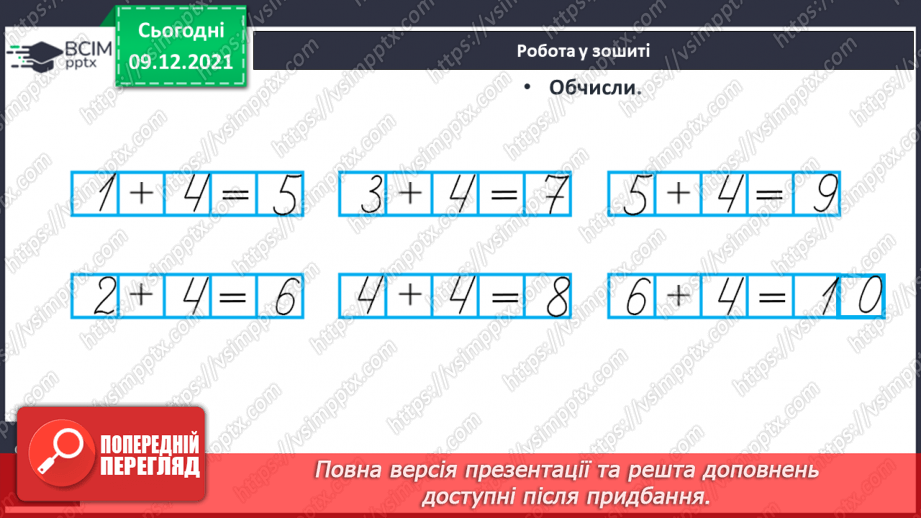 №062 - Табличне додавання й віднімання 4. Складання і розв’язування задачі16 №062 - Табличне додавання й віднімання 4. Складання і розв’язування задачі16