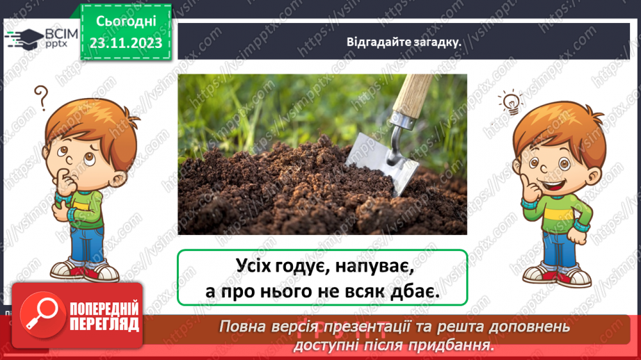 №041 - Яку властивість мають ґрунти3 №041 - Яку властивість мають ґрунти3