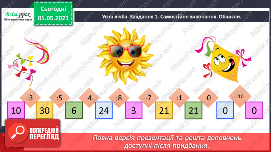 №039 - Записуємо задачу коротко у формі таблиці3 №039 - Записуємо задачу коротко у формі таблиці3