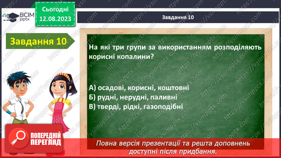 №32 - Узагальнення з теми «Я на планеті Земля». Підсумок за І семестр13