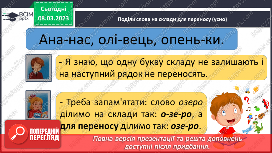 №0099 - Поділ слів на склади для переносу з рядка в рядок20