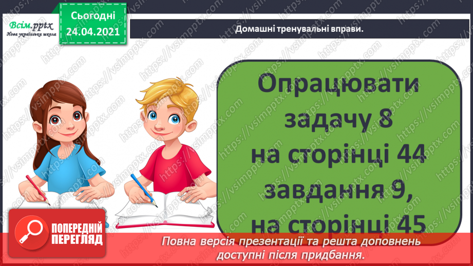 №035 - Додавання двоцифрових чисел з переходом через розряд (загальний випадок). Складання і розв’язування задач.34