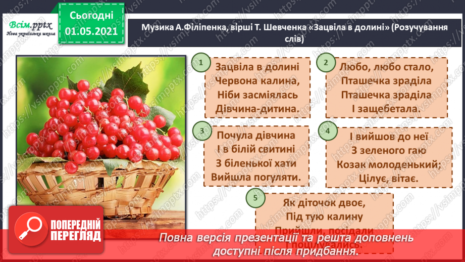 №025 - Українські народні музичні інструменти. Слухання: Р. Гриньків «Веснянка»; І. Шамо «Веснянка». Порівняння творів.10