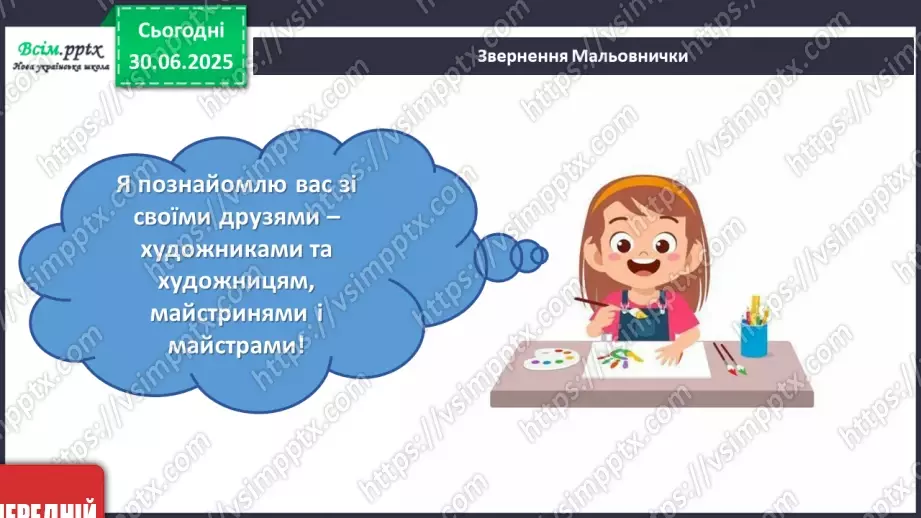 №001 - Школа радо зустрічає6 №001 - Школа радо зустрічає6
