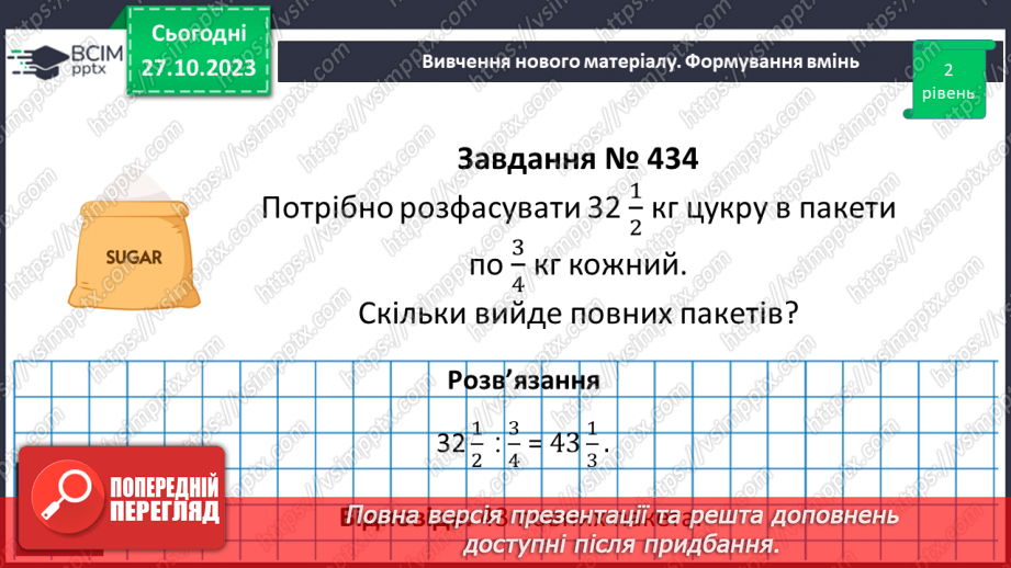 №049 - Розв’язування вправ і задач на ділення дробів.15