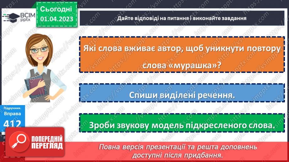 №110 - Особливості тексту-розповіді, його призначення. Вимова і правопис слова середа19