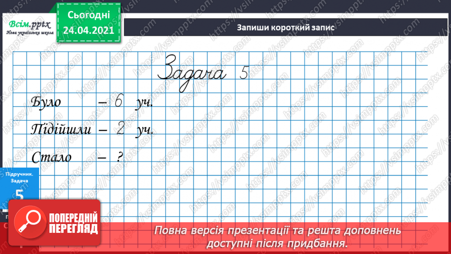 №001 - Нумерація чисел у межах 100. Таблиці додавання і віднімання в межах 10. Задачі на знаходження суми та остачі.23