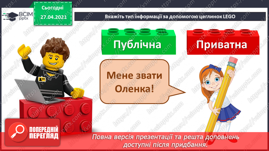 №23 - Правила безпечної роботи в Інтернеті.20